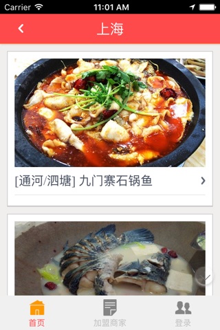 华东特色美食网 screenshot 2