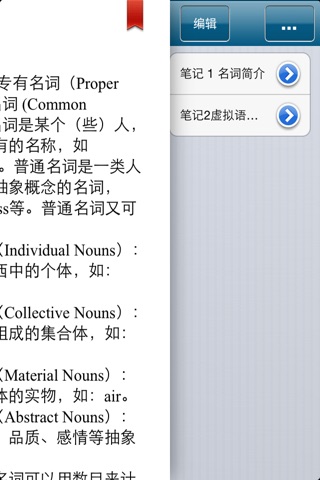 英语语法手册 screenshot 4