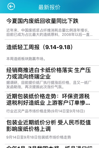江苏纸业网[官] screenshot 2