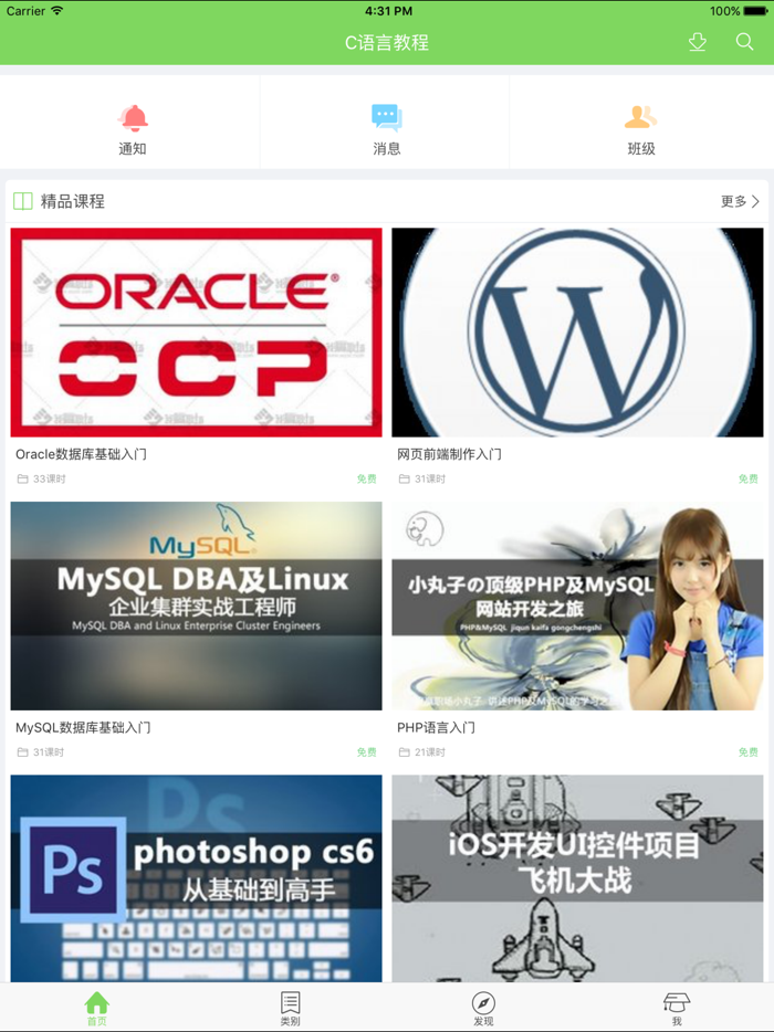 C语言课程专业的在线学习云平台