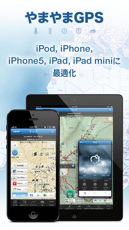 やまやまGPS (登山、渓流釣り、MTB用地図)