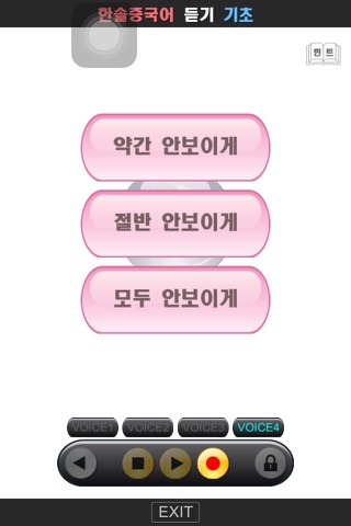 한솔중국어듣기기초 screenshot 3