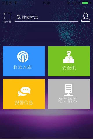 医药云系统 screenshot 2