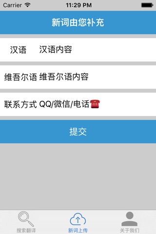 维汉双语词典 screenshot 3