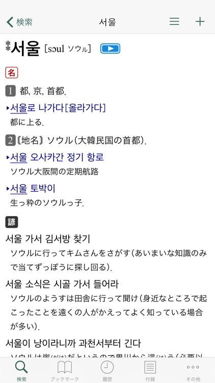 韓日・日韓辞典