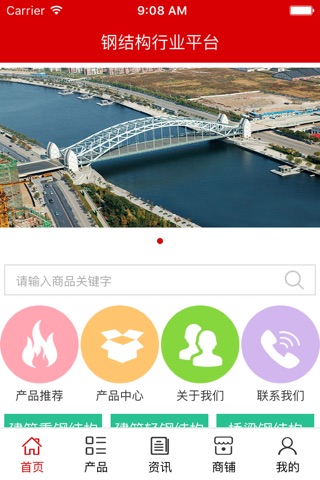 钢结构行业平台. screenshot 2