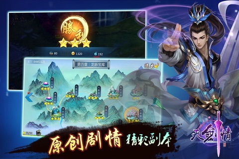 天剑情：唯一修仙奇缘清新唯美纯情师妹天天双修仙剑游戏 screenshot 3