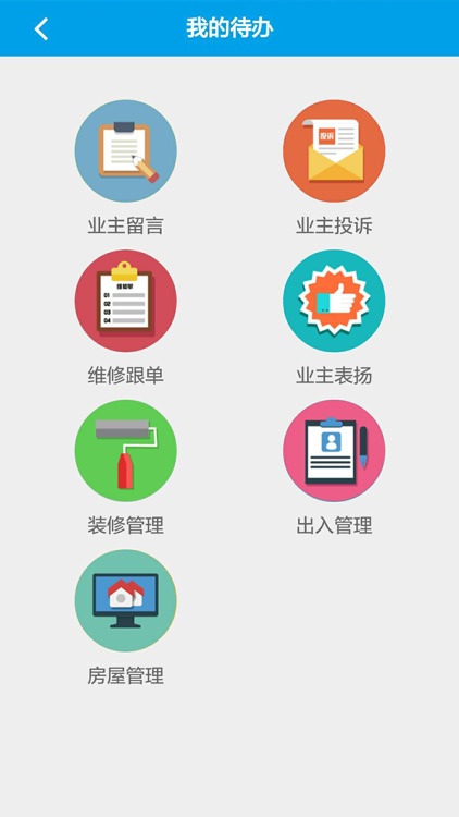 新时代管家APP