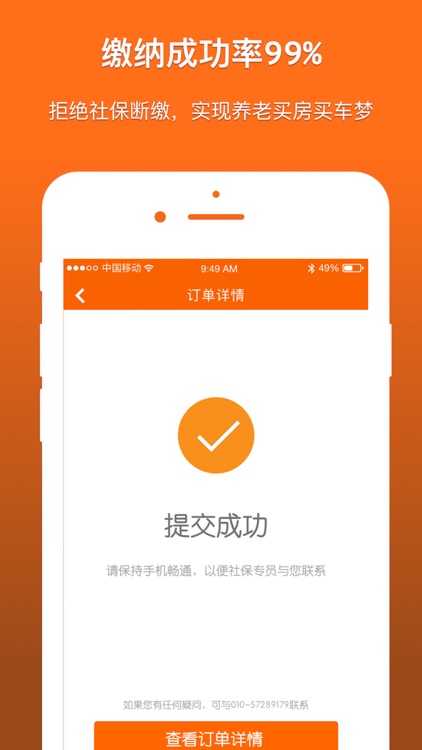 广州社保(香蕉社保旗下)-我的社保公积金查询计算器