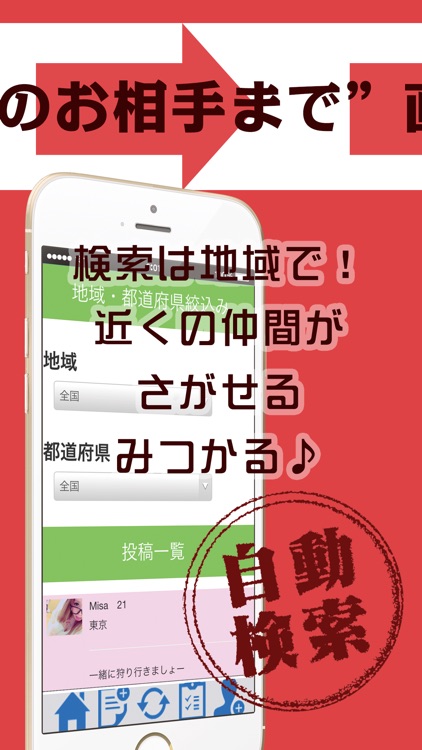 課金なし出会いアプリの チョッコ 登録無料のsnsで友達探す ご近所検索 By Masahiro Kawano