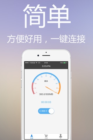 东风VPN - 高速安全的VPN Proxy screenshot 2