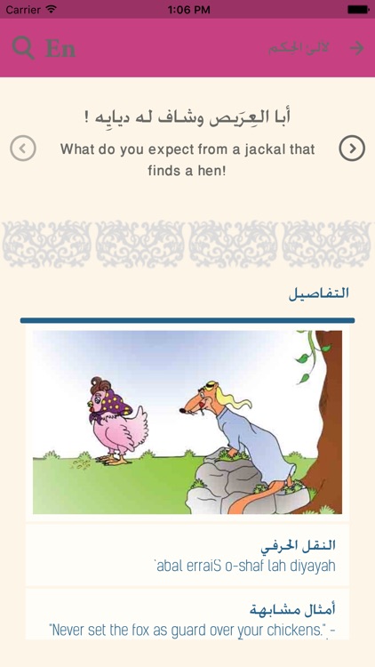 Pearls of Wisdom, Proverbs from the Gulf and the globe screenshot-4