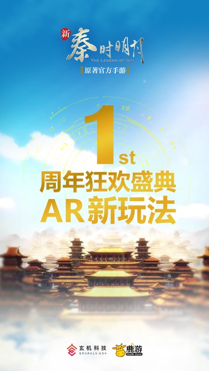 新秦时明月—一周年狂欢盛典,百万英雄大放送
