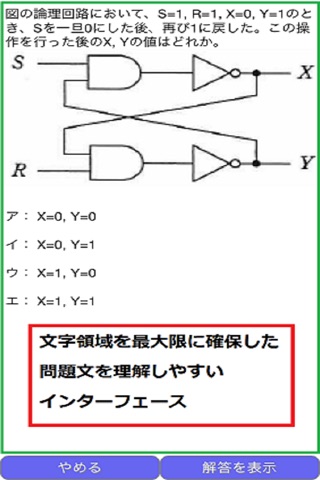 情報処理　ネットワークスペシャリスト screenshot 2