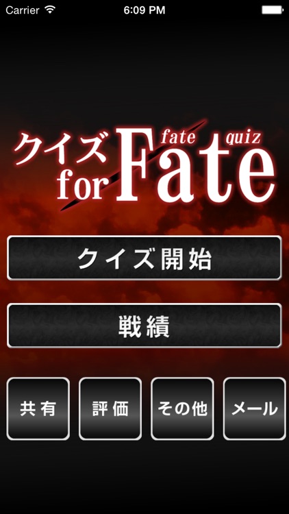 Quiz for Fate 〜stay night & Zero〜 screenshot-4