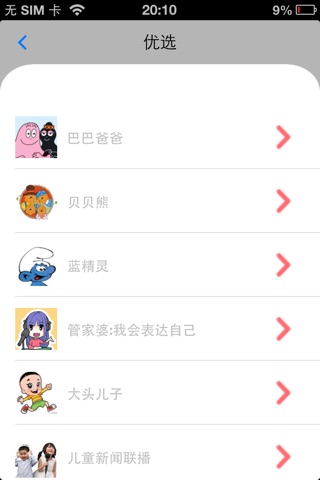 爱听小宝 screenshot 4