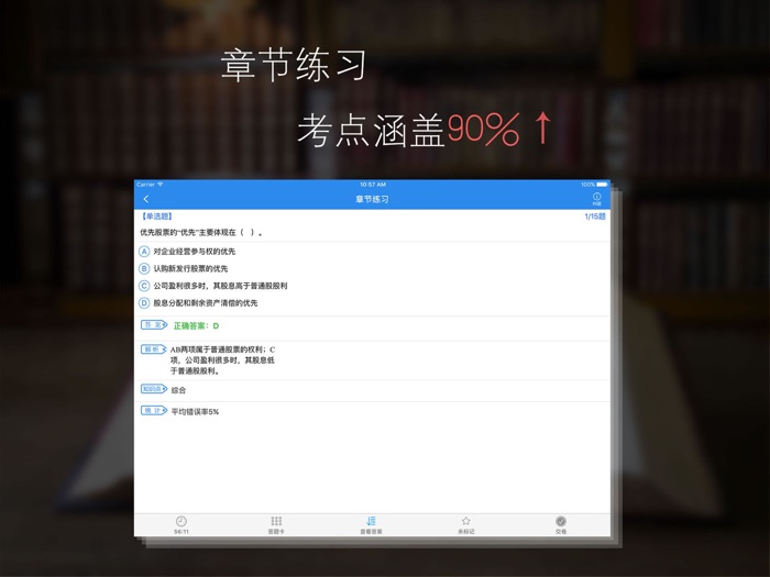 中医助理医师题库—中医执业助理医师考试通关必杀器！-启明教育