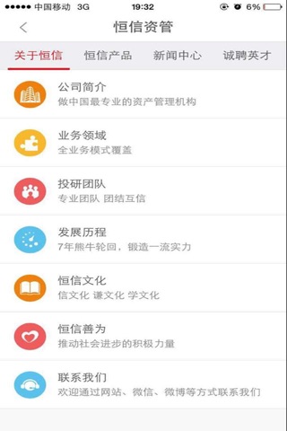恒信资管 screenshot 2