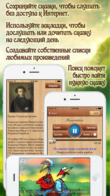 AudioBaby Премиум - Все лучшие сказки и другое для детей screenshot-4