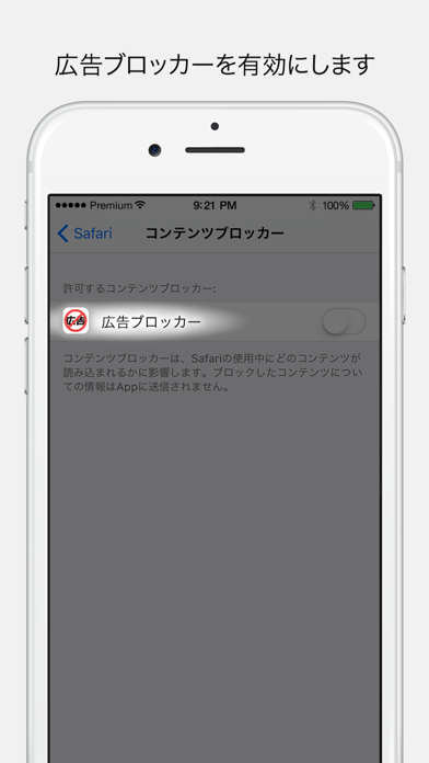 広告ブロッカー for safari screenshot1