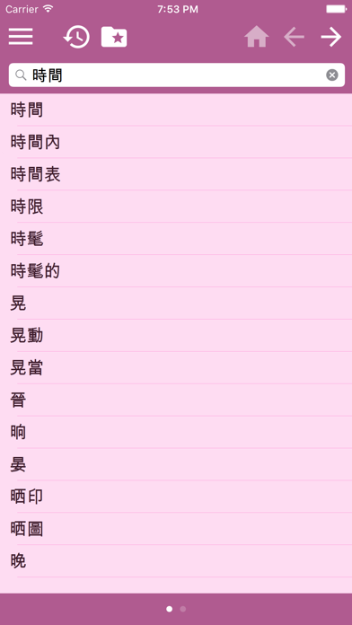 French Chinese Traditional dictionary screenshot 3