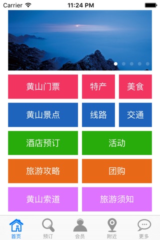 黄山风景区旅游 screenshot 3