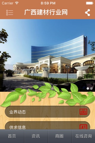 广西建材行业网 screenshot 2
