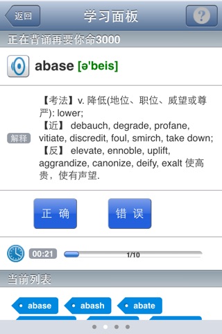 背单词Online screenshot 2