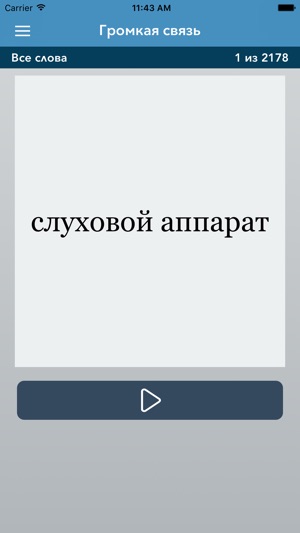 Russian | Greek - AccelaStudy®(圖3)-速報App