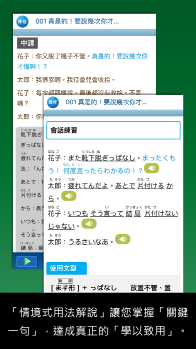 大家學標準日本語【每日一句】生氣吐槽篇 screenshot1