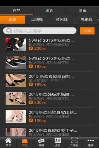 广东鞋材网 screenshot 2
