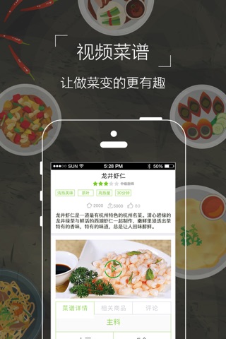 食爱厨 screenshot 3