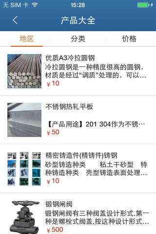 中国钢铁行业平台 screenshot 2