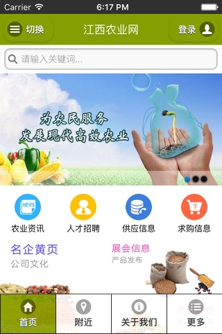 江西农业网 screenshot 3