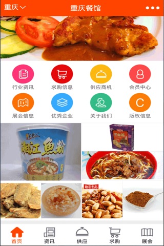 Screenshot of 重庆餐馆