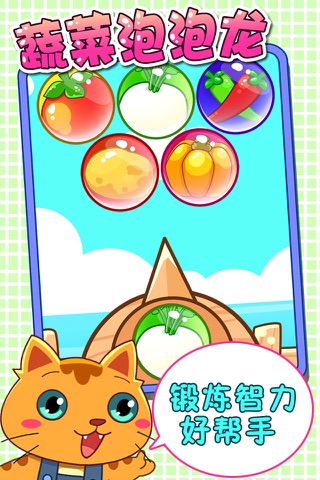 宝宝蔬菜农场 screenshot 4