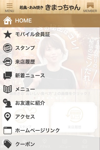 伊勢市の味噌鶏焼き きまっちゃん【公式アプリ】 screenshot 2
