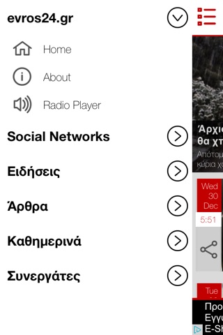 evros24 screenshot 3