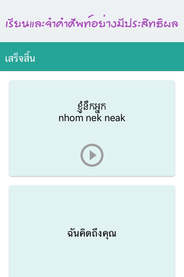 Simply Learn Khmer - Free Phrasebook for Cambodia screenshot 3