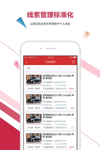 车赢云平台-全国领先的二手车管理系统 screenshot 3