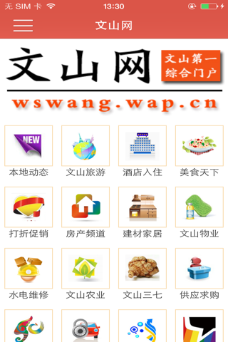 文山网 screenshot 3