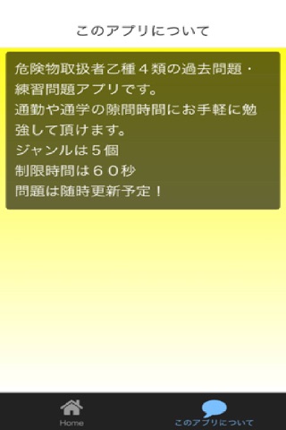 危険物取扱者　乙種４類 screenshot 2