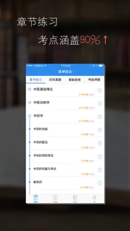 Game screenshot 中西医结合执业医师题库-中西医结合执业医师考试通关必杀器！ mod apk