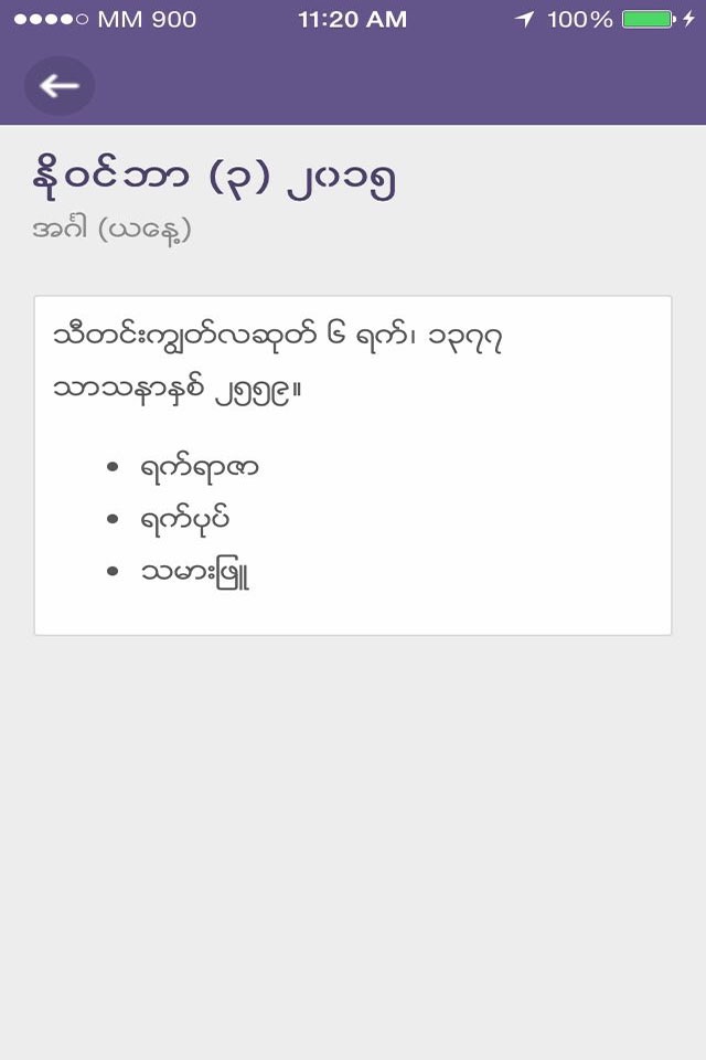 Myanmar Calendar screenshot 2
