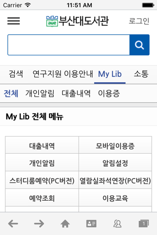 부산대학교 도서관 screenshot 3