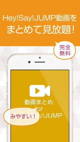 Game screenshot 動画まとめアプリ for Hey!Say!JUMP(平成ジャンプ) mod apk