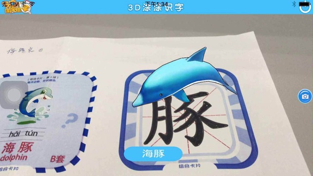 3D涂涂识字(圖2)-速報App