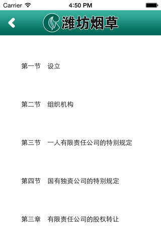 潍坊烟草专卖局法律法规检索系统 screenshot 2