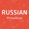 Russian Phrasebook - Beckley Institute