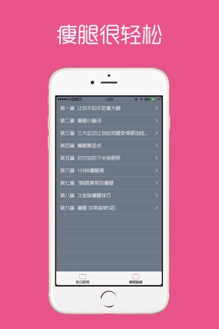 瘦腿瑜伽-每天三分钟瘦身又瘦腿 screenshot 3